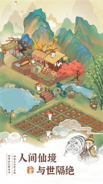 桃源幸福生活官方版