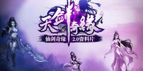 仙剑奇缘手游兑换码领取