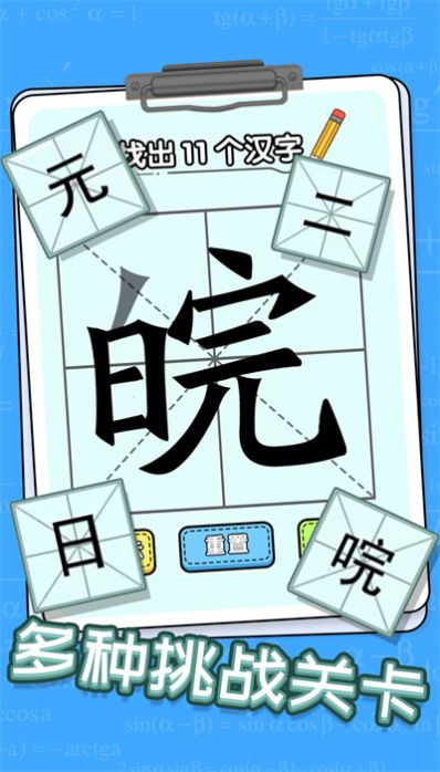 趣味文字解谜正式版