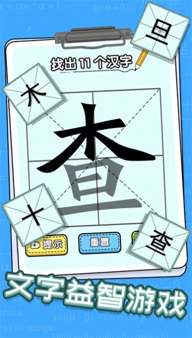 趣味文字解谜正式版