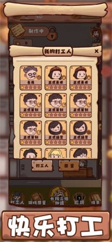 打工模拟器手机版