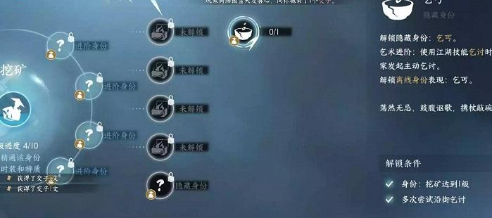 《逆水寒手游》丐中之丐任务怎么做