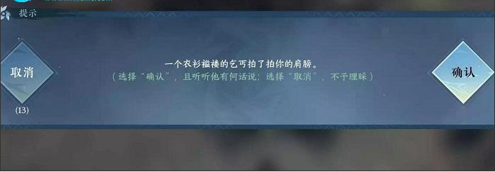 《逆水寒手游》丐中之丐任务怎么做