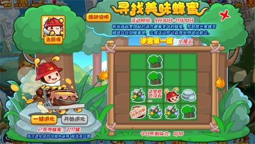 洛克王国寻找美味蜂蜜怎么过