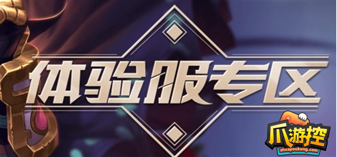 王者荣耀体验服官网入口在哪里