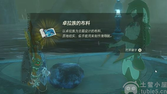 塞尔达王国之泪卓拉族的布料怎么做卓拉族的布料探索步骤