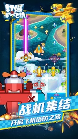 打爆那个飞机安卓最新版下载