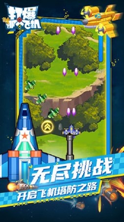 打爆那个飞机安卓最新版下载