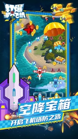 打爆那个飞机安卓最新版下载