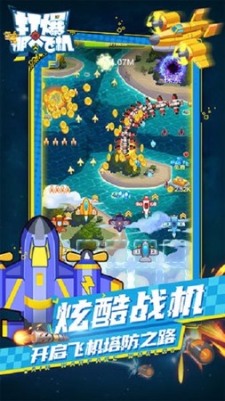 打爆那个飞机安卓最新版下载