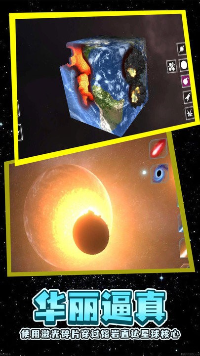 星球粉碎模拟器免费正版