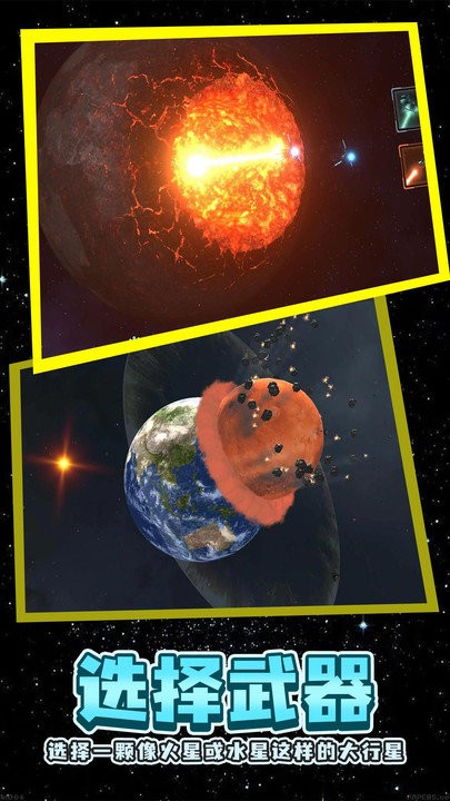 星球粉碎模拟器免费正版