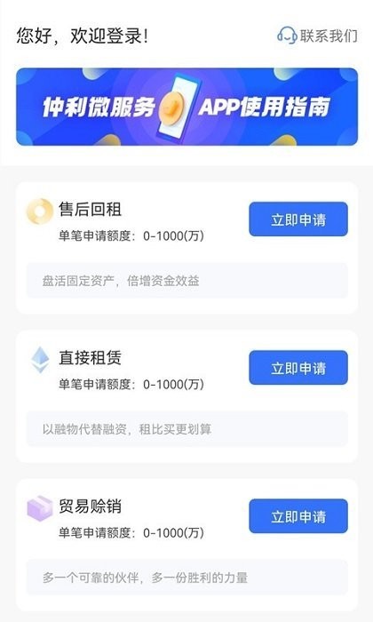 仲利微服务app(又名为仲利微服务)手机版