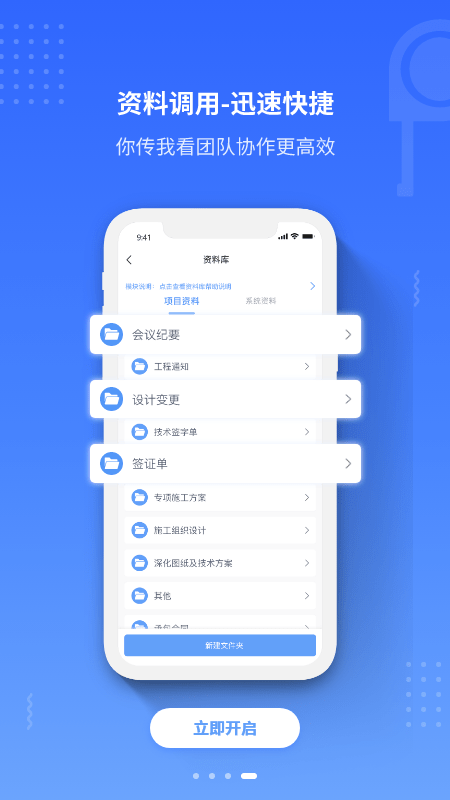 工尺app(工程管理)最新版