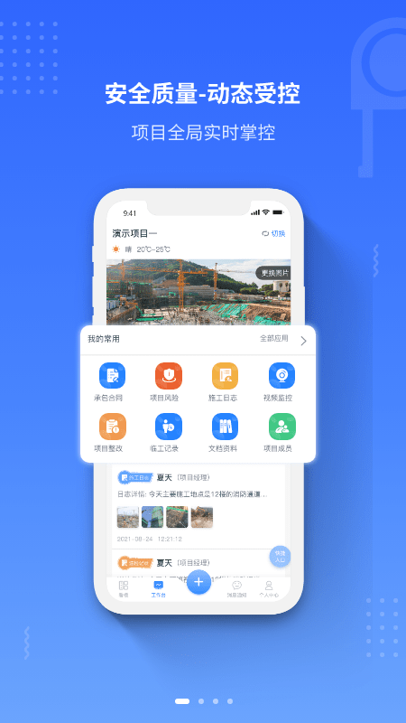 工尺app(工程管理)最新版