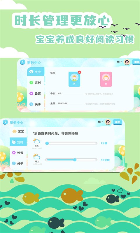 绘本故事app完整版