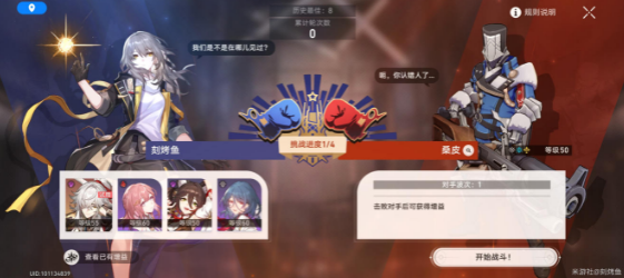 《崩坏星穹铁道》磐岩镇超级联赛第一天羽量级打法攻略