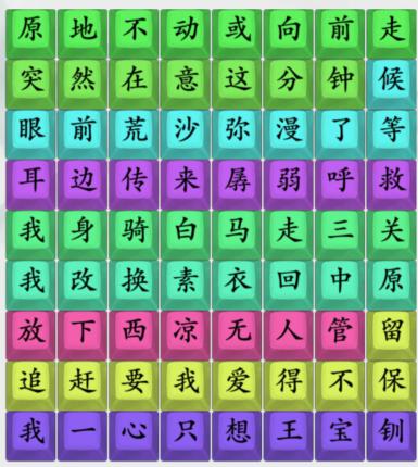 《疯狂梗传》连出身骑白马怎么通关