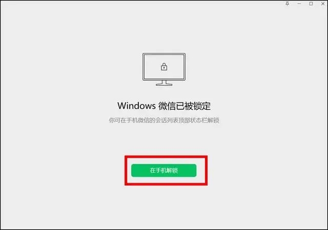 微信3.9.5锁定功能解锁方法