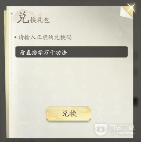 凡人修仙传人界篇醉仙兰礼包码详情