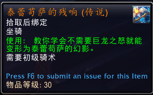 《魔兽世界》泰蕾苟萨的幻影坐骑获得策略