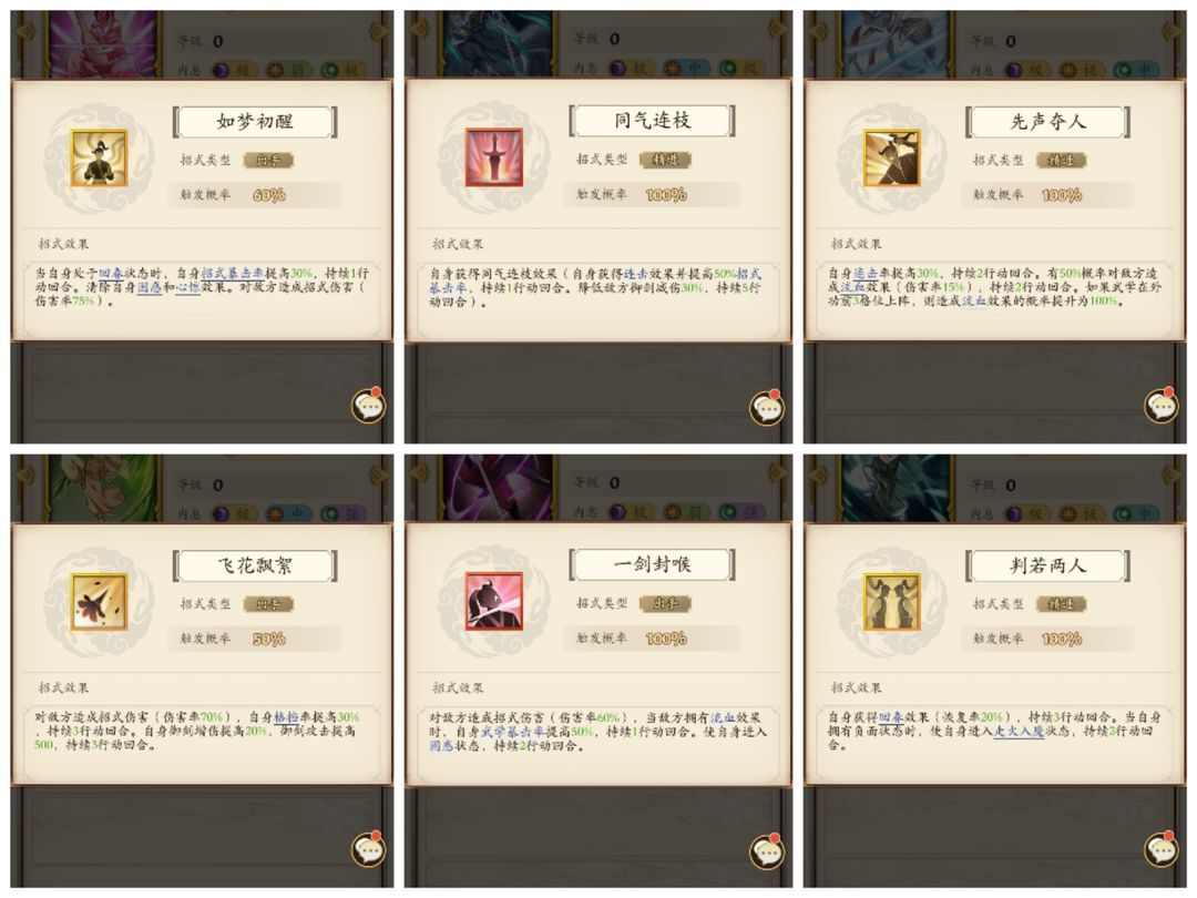 无名江湖武学搭配一览