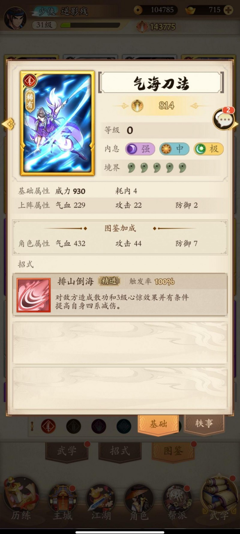无名江湖新手最强流派阵容配队推荐