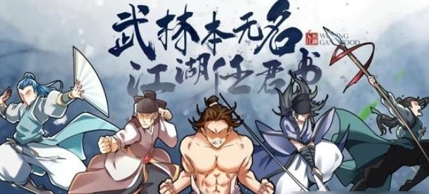 《无名江湖》2023最新礼包兑换码汇总