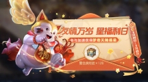 王者荣耀星会员福利日是什么王者荣耀5.26星会员福利日内容介绍