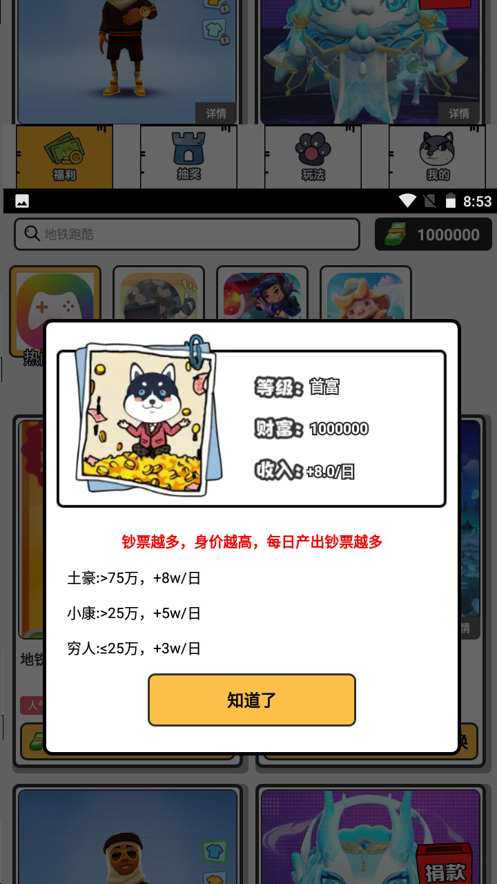 花钱变首富完整版