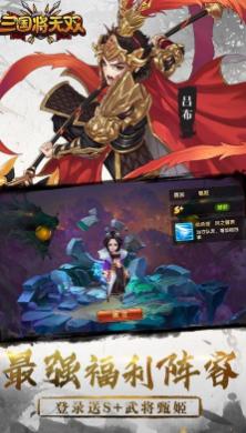 三国将无双最新版