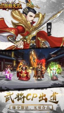 三国将无双最新版