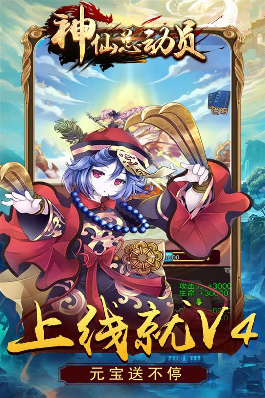 神仙总动员安装