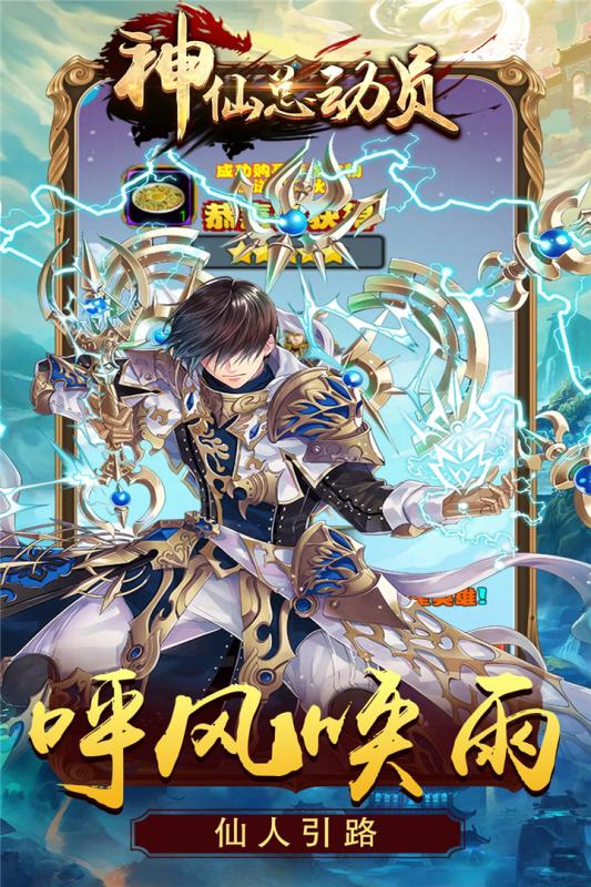 神仙总动员安装