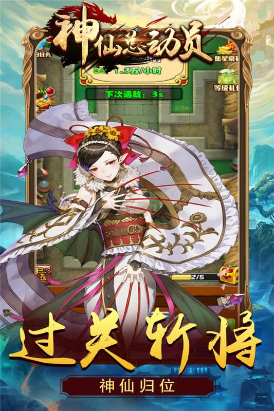 神仙总动员安装