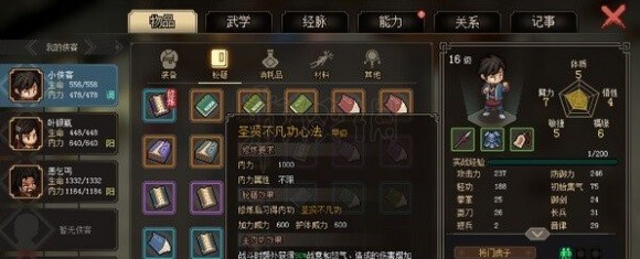 大侠立志传剑修开局加点一览