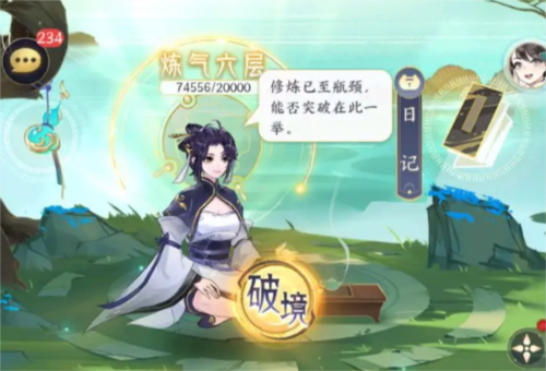 我的御剑日记修为怎么提升快速提高攻略