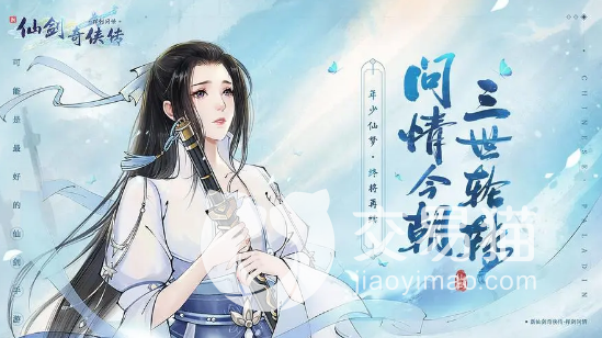 《新仙剑奇侠传之挥剑问情》羁绊系统怎么玩？羁绊系统玩法详解 