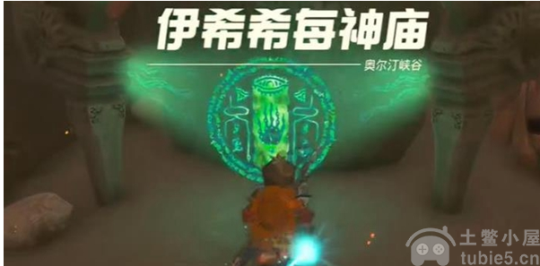 塞尔达王国之泪伊希希每神庙怎么过伊希希每神庙探索步骤