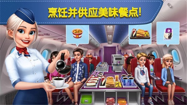 饿死鬼航班（AirplaneChefs）最新版手游