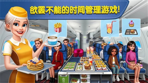 饿死鬼航班（AirplaneChefs）最新版手游
