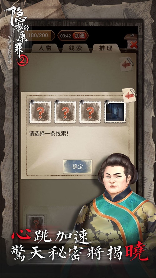 隐秘的原罪2安装