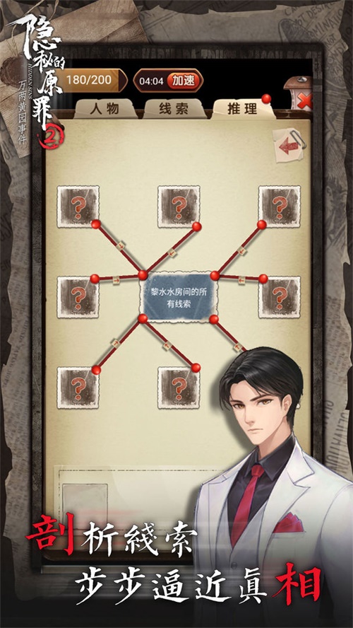 隐秘的原罪2安装