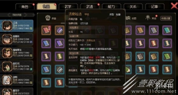 大侠立志传杨家军橙色枪法如何获得