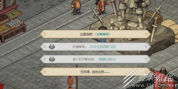 大侠立志传楚襄城如何收集