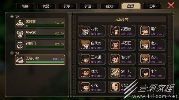 大侠立志传体质与臂力怎么提升