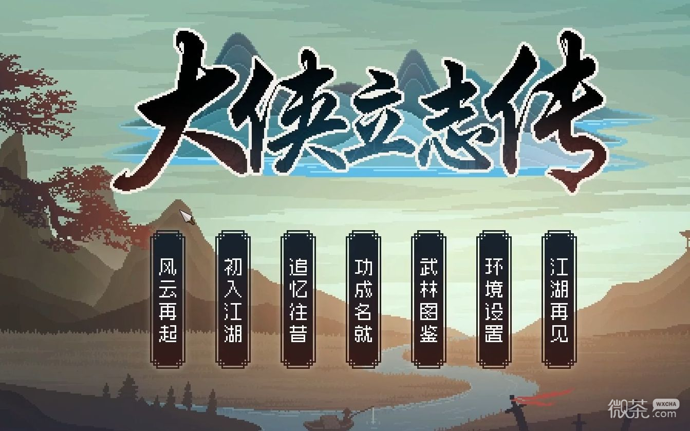 大侠立志传最强内功心法获得方法攻略