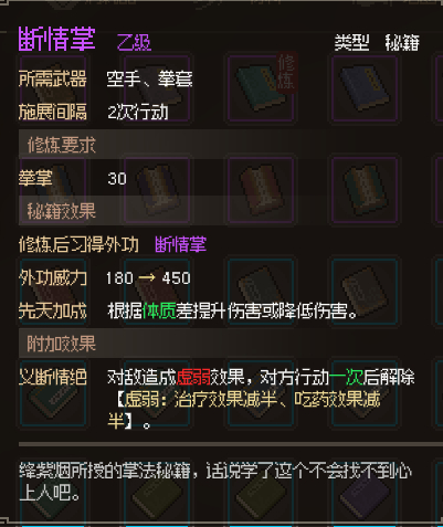 大侠立志传断情掌怎么获得攻略