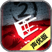 隐秘的原罪2安装