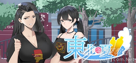 东北之夏2现已免费上线Steam介绍